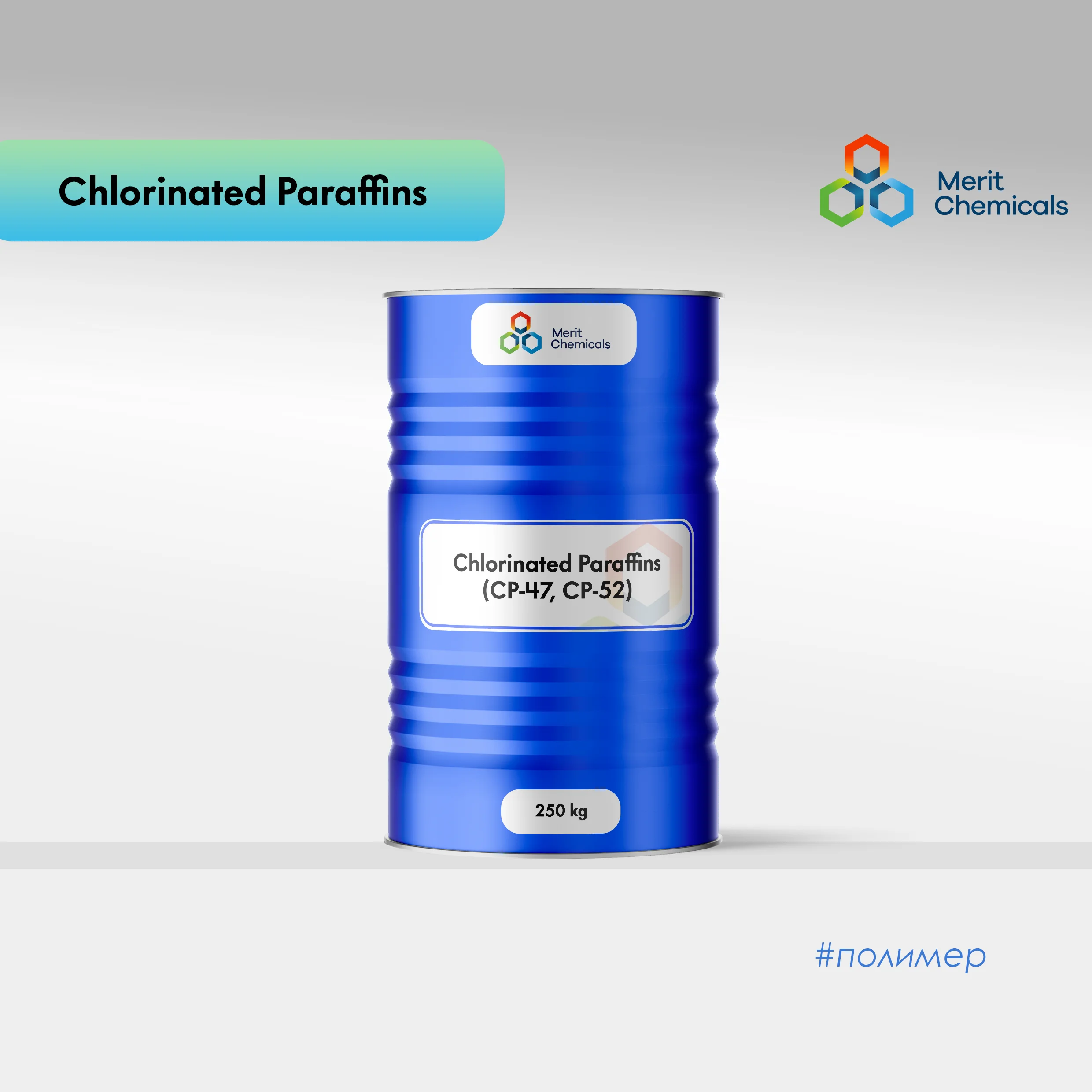 ХЛОРПАРАФИН (47%, 52%)
