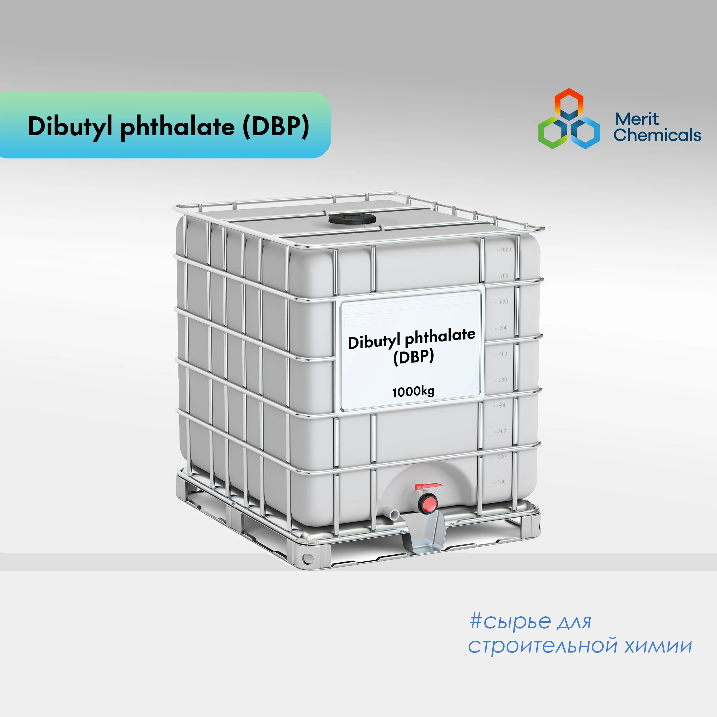 Пластификатор ДБФ (Дибутилфталат)