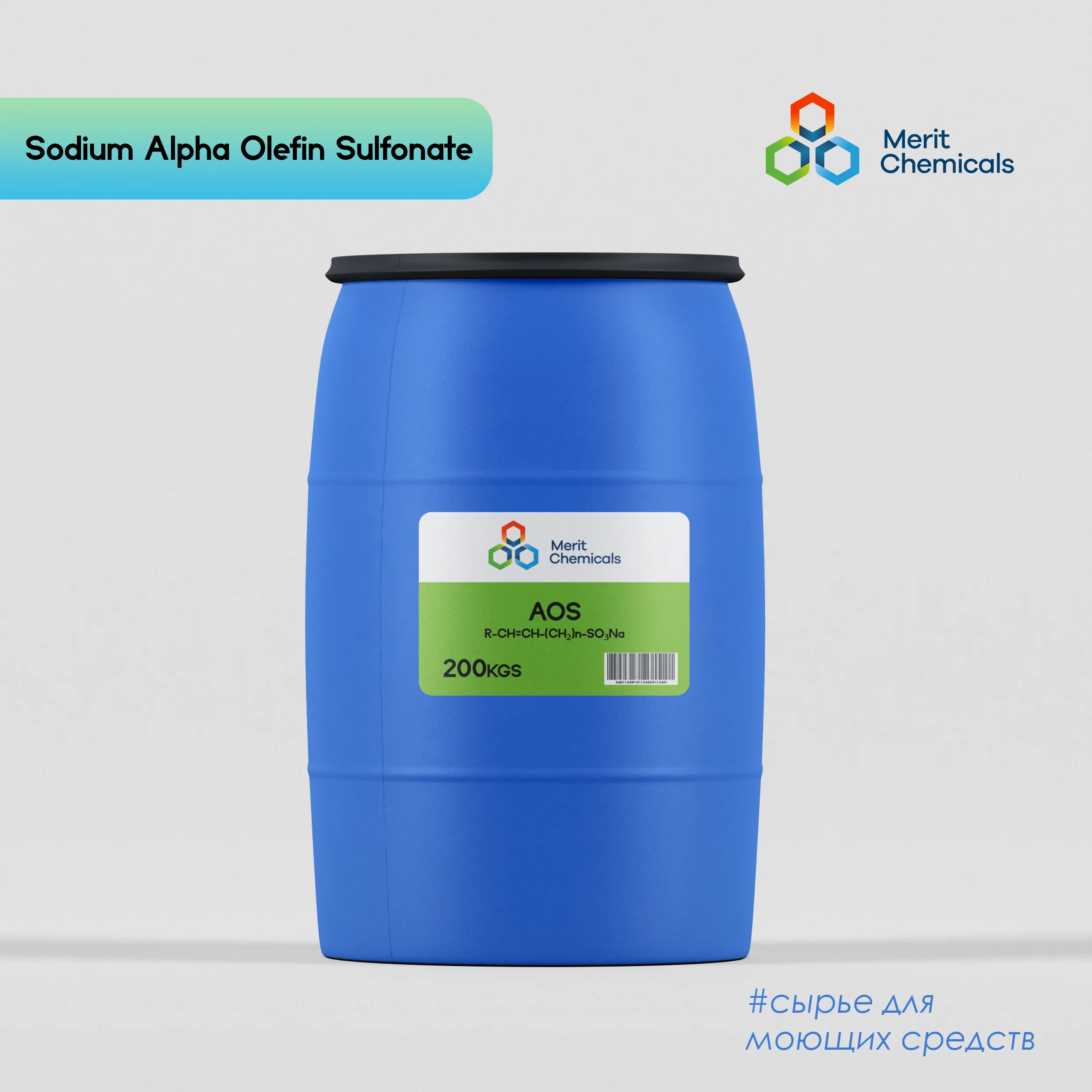 АОС (Альфа-олефин сульфонат натрия)